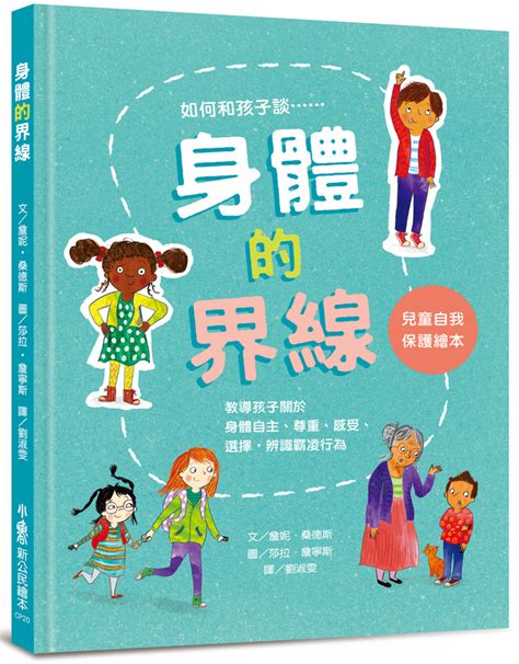 保護自己的方法|真正的自我保護，除了認識危險，還要學會方法｜親子 